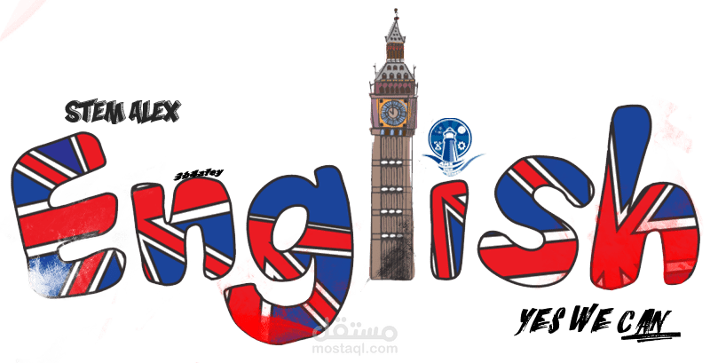 اللغة الإنجليزية